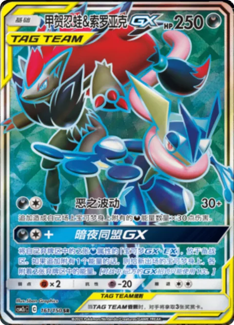 Greninja & Zoroark GX [Dark Pulse | Dark Union GX]