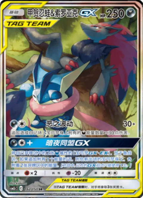Greninja & Zoroark GX [Dark Pulse | Dark Union GX]