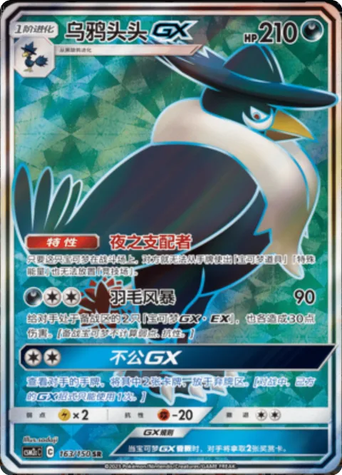Honchkrow GX [Ruler of the Night | Feather Storm | Unfair GX]