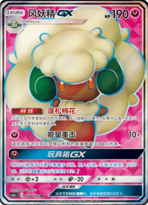 Whimsicott GX [Fluffy Cotton | Energy Blow | Toy Box GX]