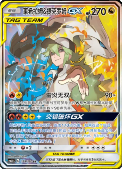 Reshiram & Zekrom GX [Fabled Flarebolts | Cross Break GX]