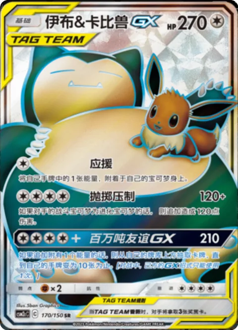 Eevee & Snorlax GX [Cheer Up | Dump Truck Press | Megaton Friends GX]