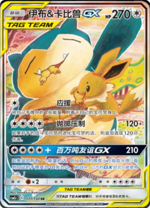 Eevee & Snorlax GX [Cheer Up | Dump Truck Press | Megaton Friends GX]