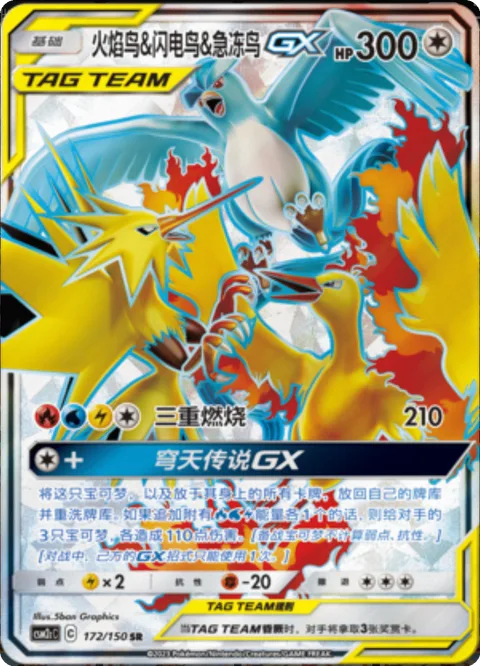 Moltres & Zapdos & Articuno GX [Trinity Burn | Sky Legends GX]