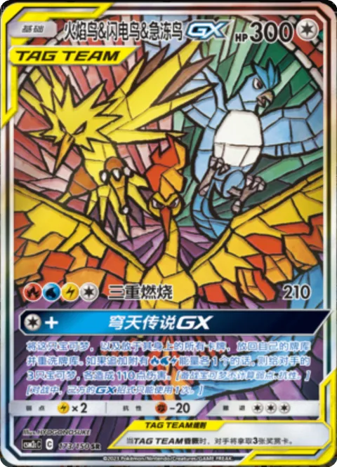 Moltres & Zapdos & Articuno GX [Trinity Burn | Sky Legends GX]