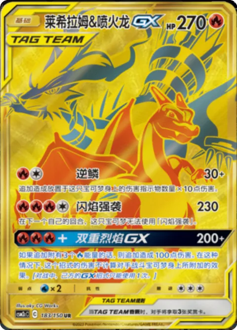 Reshiram & Charizard GX [Outrage | Flare Strike | Double Blaze GX]