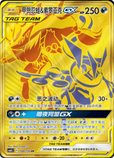 Greninja & Zoroark GX [Dark Pulse | Dark Union GX]