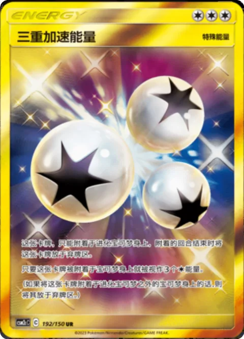 Triple Acceleration Energy