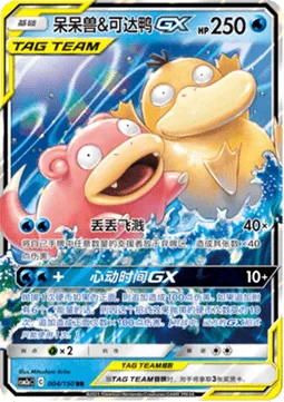 Slowpoke & Psyduck GX [Ditch and Splash | Thrilling Times GX]