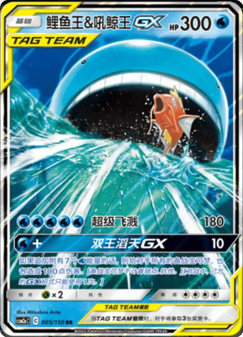Magikarp & Wailord GX [Super Splash | Towering Splash GX]