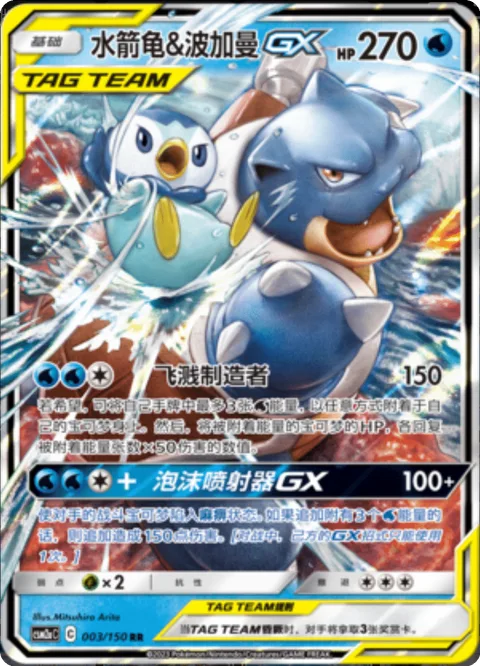 Blastoise & Piplup GX [Splash Maker | Bubble Launcher GX]