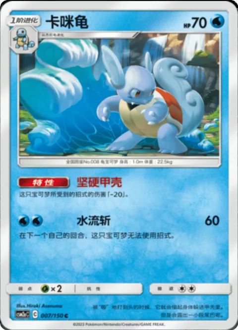 Wartortle [Solid Shell | Aqua Slash]