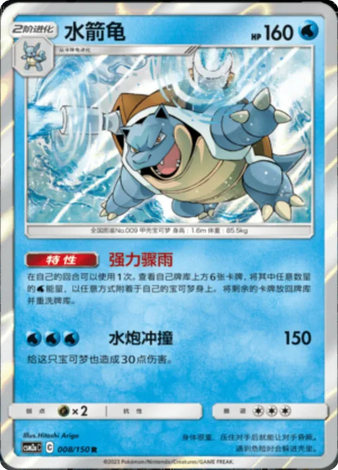 Blastoise [Powerful Squall | Hydro Tackle]