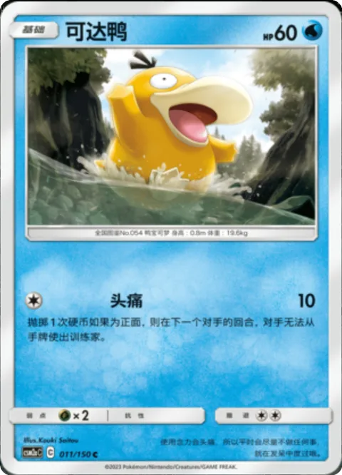 Psyduck [Headache]