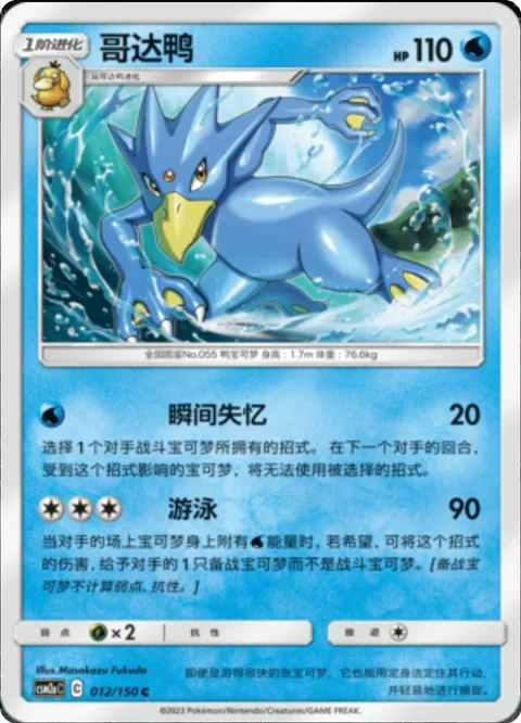 Golduck [Amnesia | Swim]