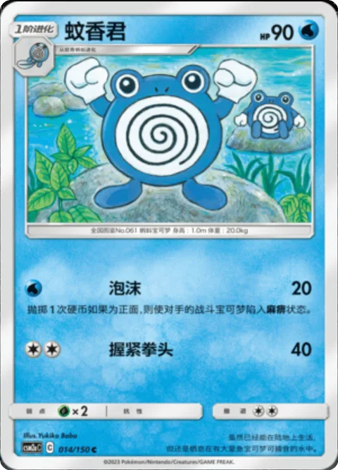 Poliwhirl [Bubble | Knuckle Punch]