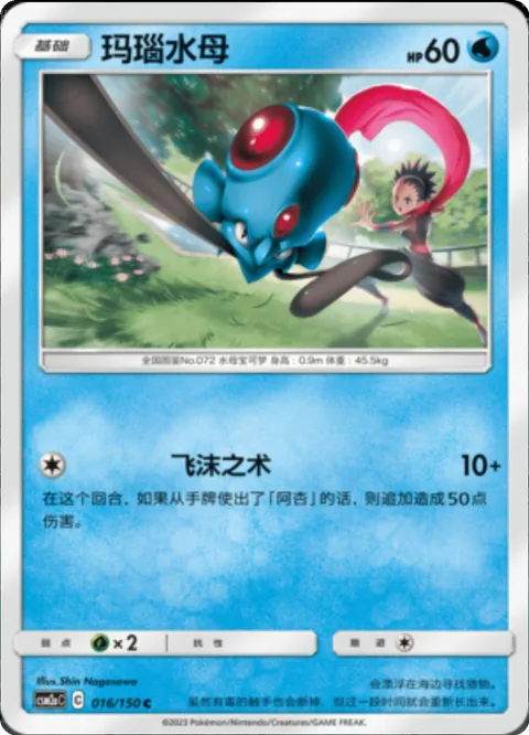 Tentacool [Bubble Jutsu]