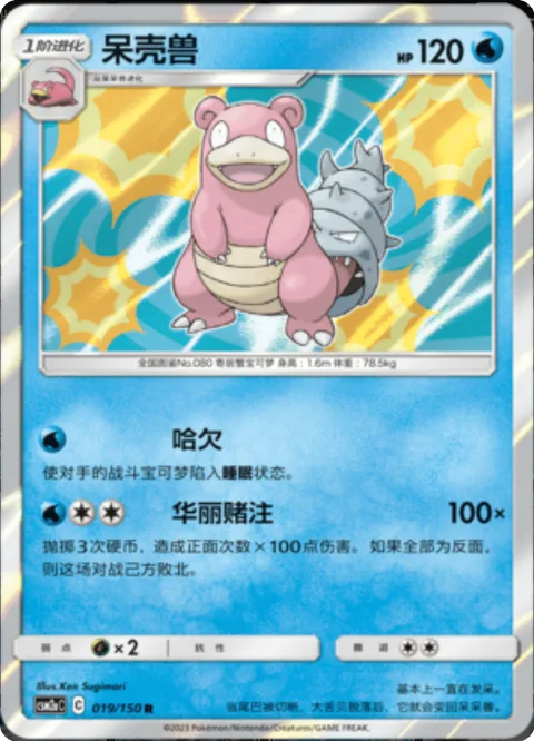 Slowbro [Yawn | Three Strikes]