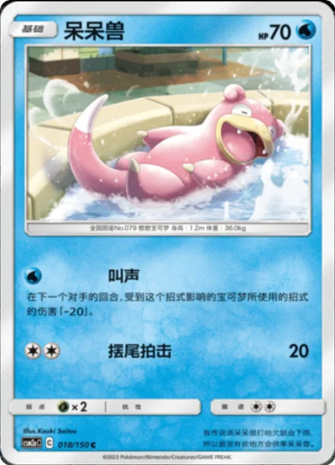 Slowpoke [Growl | Tail Whap]