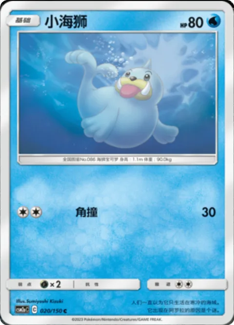 Seel [Horn Attack]