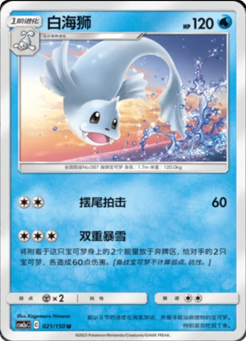 Dewgong [Tail Whap | Dual Blizzard]