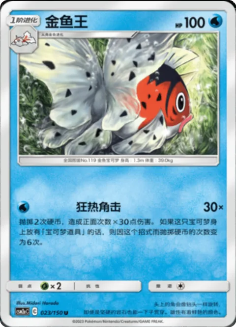 Seaking [Enhanced Horn]