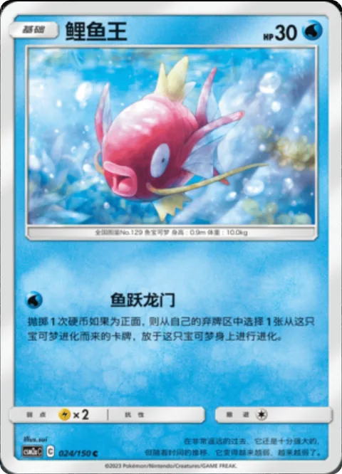Magikarp [Enter the Dragon]