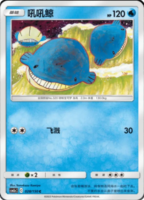 Wailmer [Wave Splash]
