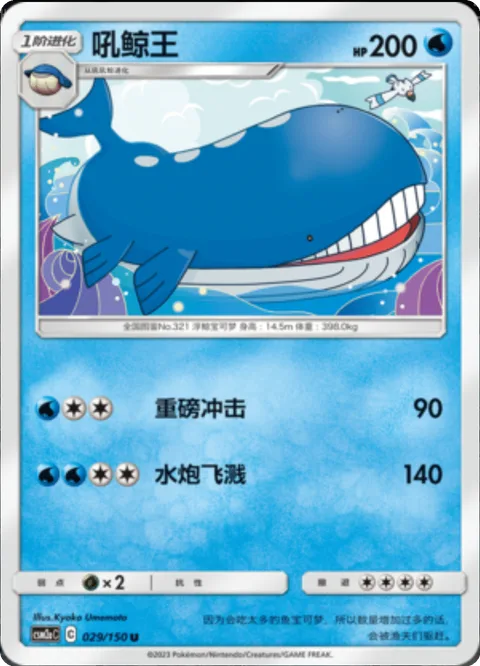 Wailord [Heavy Impact | Hydro Splash]