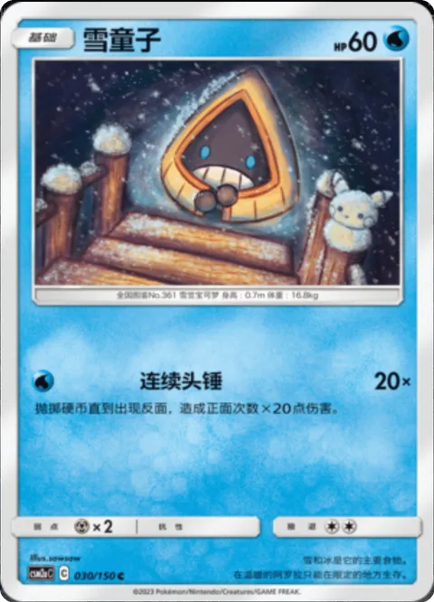 Snorunt [Continuous Headbutt]