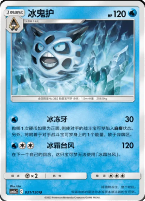 Glalie [Ice Fang | Frost Typhoon]