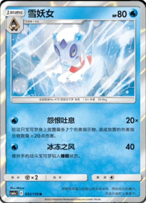 Froslass [Spiteful Sigh | Icy Wind]