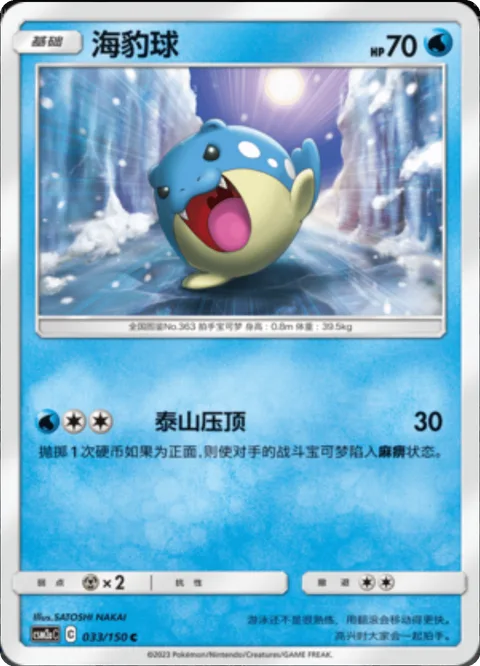 Spheal [Body Slam]