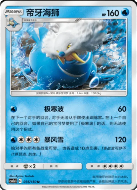 Walrein [Cold Snap | Blizzard]