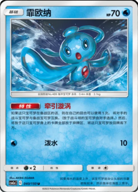 Phione [Whirlpool Suction | Rain Splash]