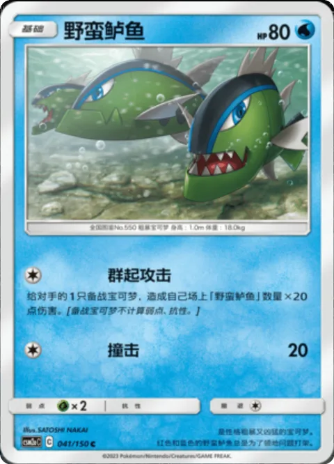 Basculin [Swarming Bites | Tackle]