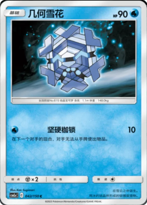 Cryogonal [Frozen Lock]
