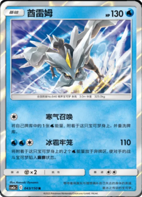 Kyurem [Call Forth Cold | Hail Prison]