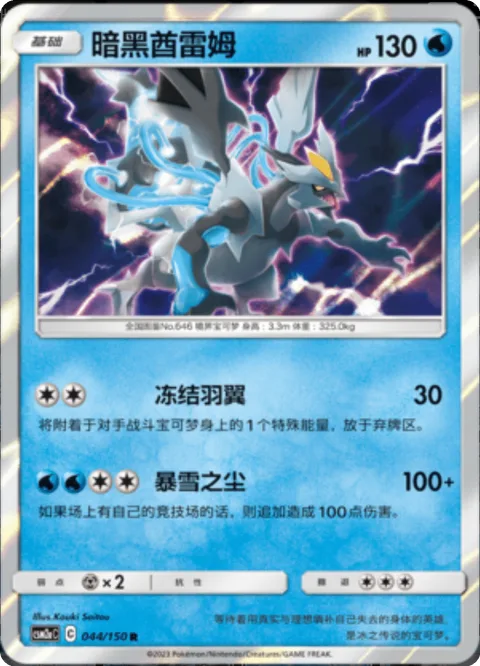 Black Kyurem [Frozen Wings | Dazzling Blizzard]