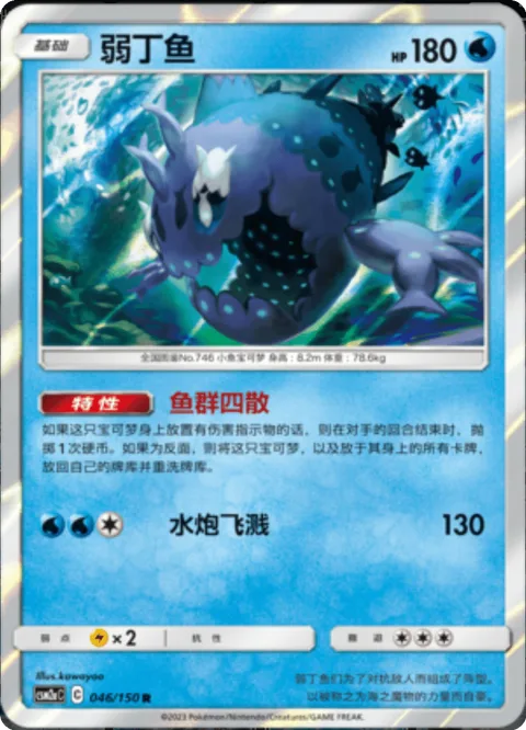 Wishiwashi [Scatter | Hydro Splash]