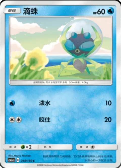 Dewpider [Rain Splash | Bite]