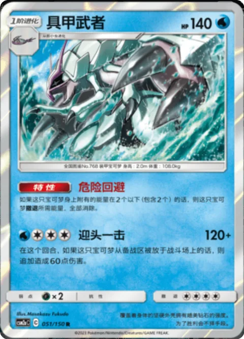 Golisopod [Emergency Exit | First Impression]
