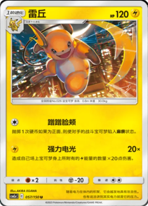 Raichu [Nuzzle | Powerful Spark]