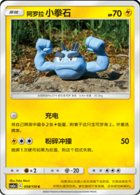 Alolan Geodude [Charge | Smash Bomb]