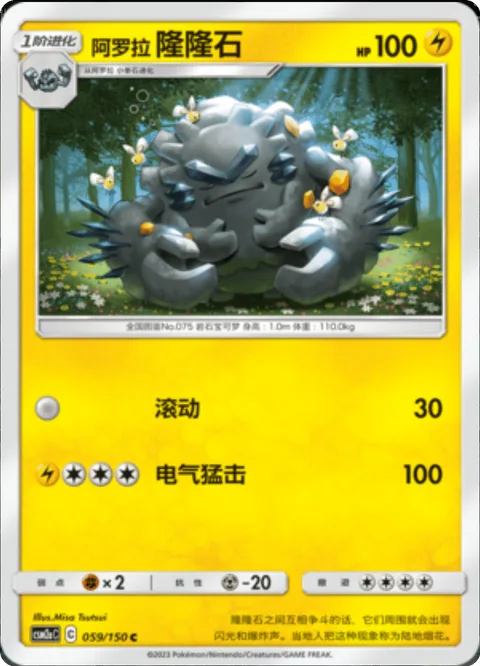 Alolan Graveler [Rollout | Electroslug]