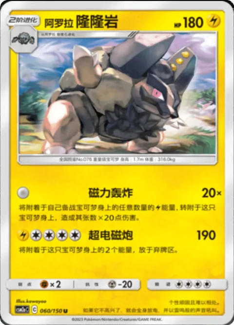 Alolan Golem [Electromagnetic Bomb | Super Zap Cannon]