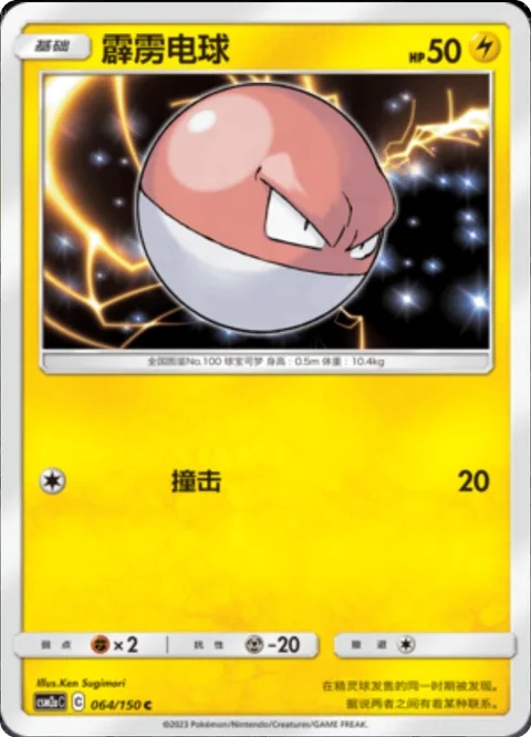Voltorb [Tackle]