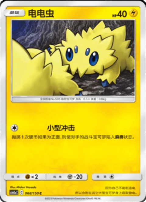 Joltik [Jolt]