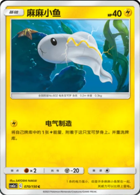 Tynamo [Generate Electricity]