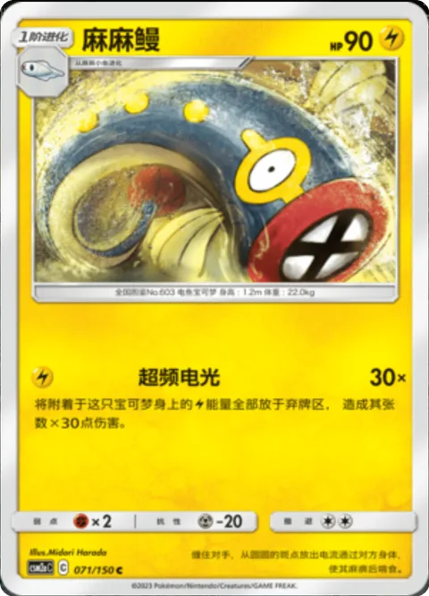 Eelektrik [Overspark]